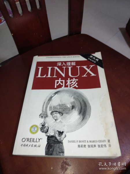 深入理解LINUX内核(第三版)