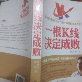 擒住大牛 一根K线决定成败