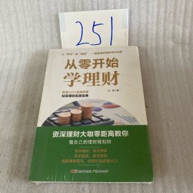 从零开始学理财