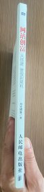 网站创富：从搭建、管理到营利
