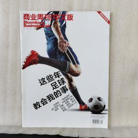 商业周刊（中文版） 2018 6.25~2018.7.8 2018年第12期 总第408期