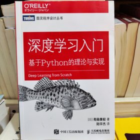 深度学习入门 基于Python的理论与实现