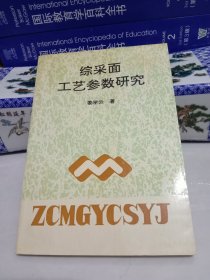 综采面工艺参数研究