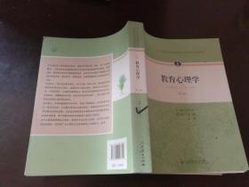 教育心理学（第三版）
