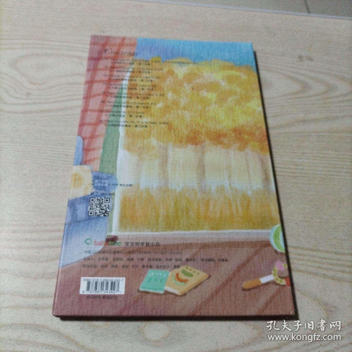 点击查看原图 CD光盘莫扎特效应2(1CD装)