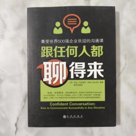 跟任何人都聊得来：写给内向者的沟通心理学，