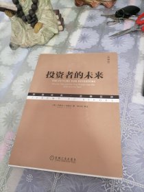 投资者的未来（典藏版）