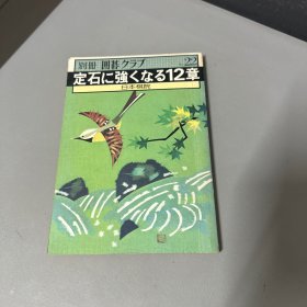别册围棋   22定石强  日本棋院  日文围棋