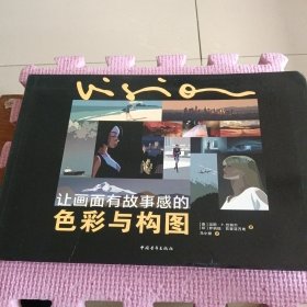 让画面有故事感的色彩与构图