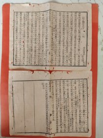 清或民国科举文章 以予观於夫子 二句 戊辰会试 徐兆澜 第4名（两页）