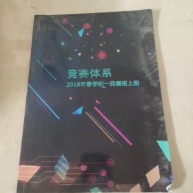 竞赛体系2018年春季初一竞赛班上册