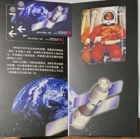 Y37
地铁磁卡 纪念神舟五号载人飞船发射成功 卡套2枚/套 共五套