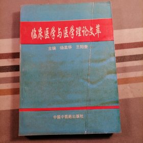 臨床醫(yī)學(xué)與醫(yī)學(xué)理論文萃