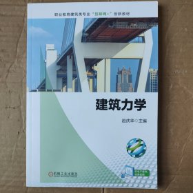 建筑力学