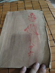 当代（1984年第6期）