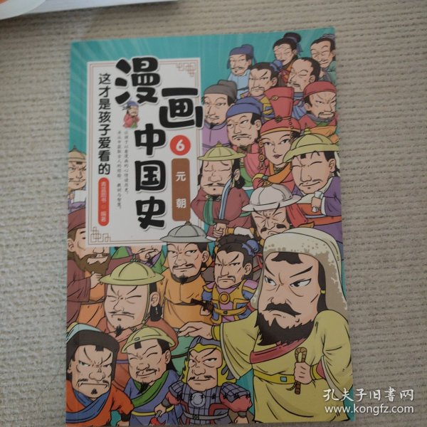 这才是孩子爱看的漫画中国史