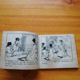 《孔雀东南飞》连环画