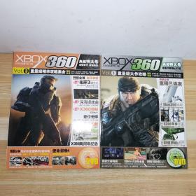 XBOX360 典藏特大号 典藏级大作攻略 VOL.3+VOL1（各带碟片1张）