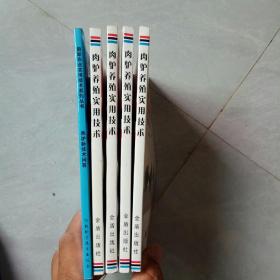 肉驴养殖实用技术共四本