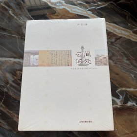 云间深处