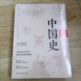 故事里的中国史