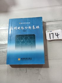 简明电路分析基础