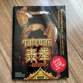 泰拳实战技巧