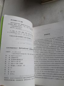 课堂中的皮格马利翁——教师期望与学生智力发展（第三版） 汉译世界教育经典丛书