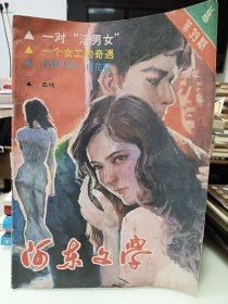 河东文学，总第39期