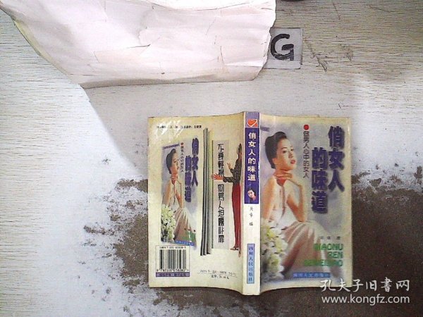 俏女人的味道:女性美创造指南