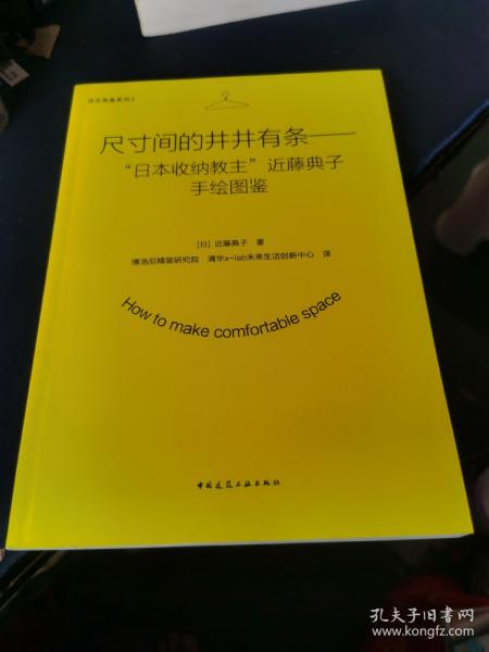 尺寸间的井井有条——“日本收纳教主”近藤典子手绘图鉴