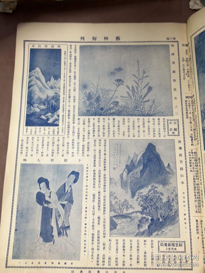 1929年艺林旬刊，第40期，吴镜汀照片