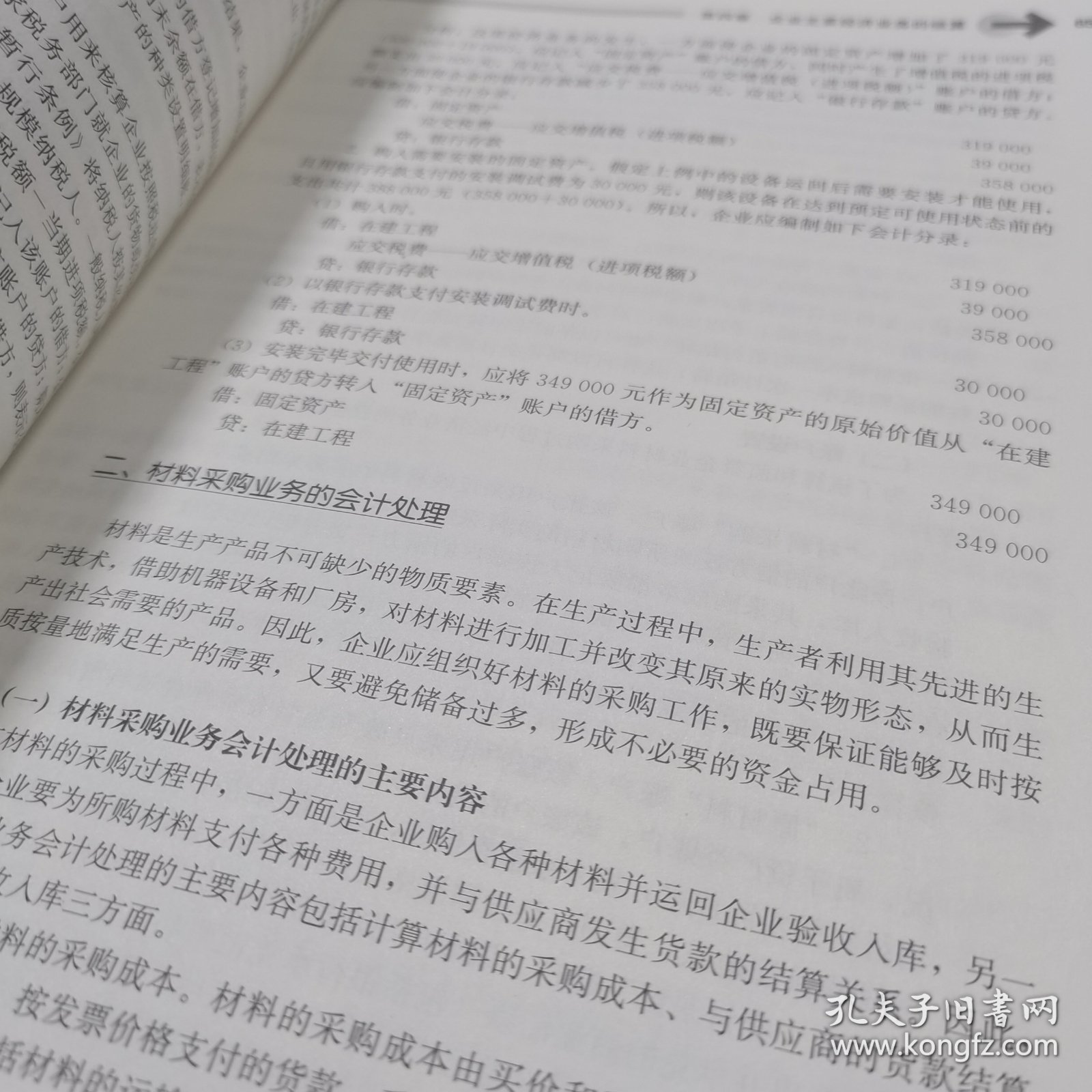 会计学基础（第7版）/21世纪会计系列教材