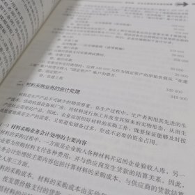 会计学基础（第7版）/21世纪会计系列教材