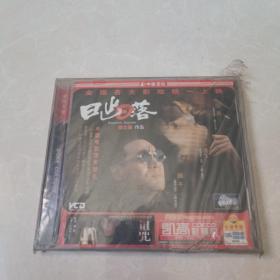 VCD 日出日落
