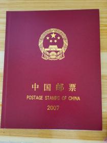 中国邮票2007