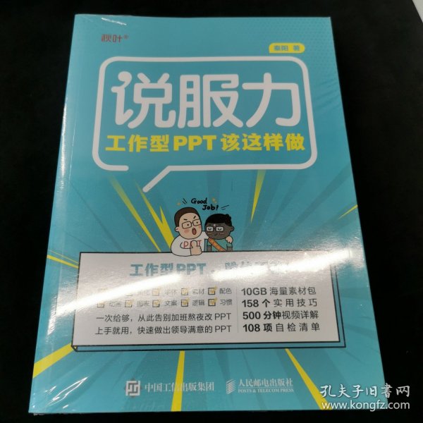 说服力工作型PPT该这样做