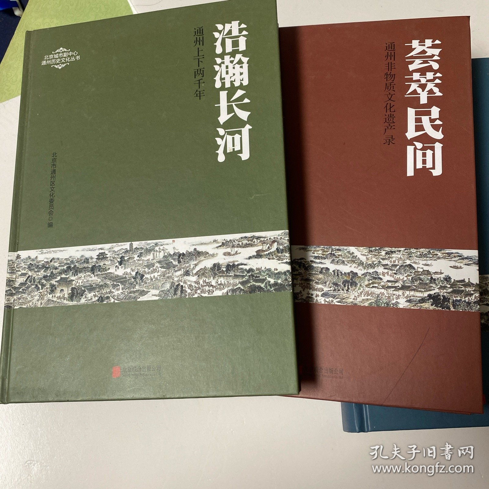 点击查看原图 浩瀚长河通州上下两千年、荟萃民间通州物质文化遗产录、璀璨星空通州历代精英谱(三册全)