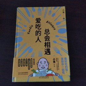 爱吃的人总会相遇