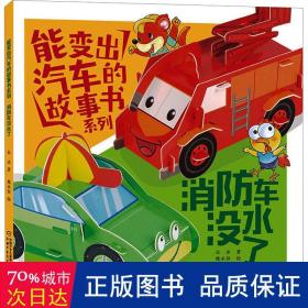 消车没水了 低幼启蒙 白冰