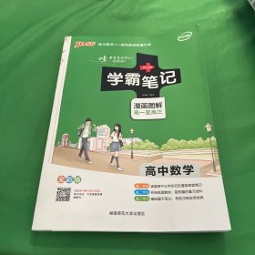 16学霸笔记--高中数学（通用版）