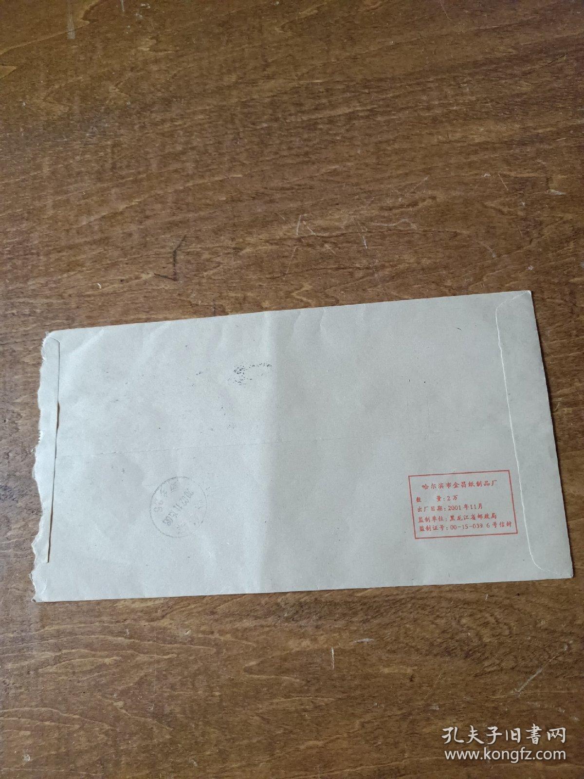 实寄封：贴--1997-5（4-2）T茶圣陆羽及4张北京民居8分邮票（信封1个）