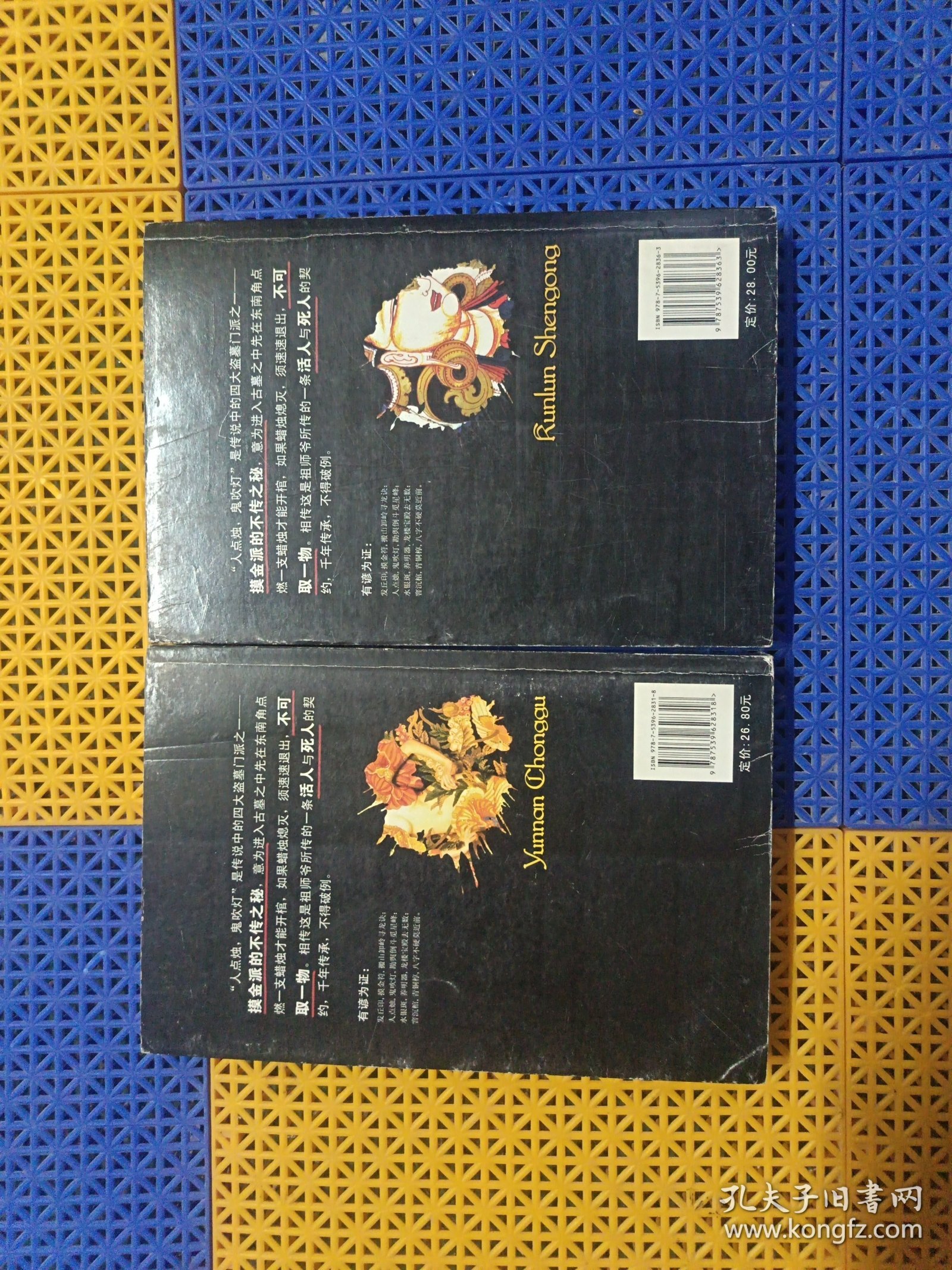 《鬼吹灯之云南虫谷》《鬼吹灯之昆仑神宫》两册合售 【作者签名本】