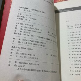 历史的真知：“文革”前夜的毛泽东、历史的遗憾（毛泽东的未竟心愿）、毛泽东生活记事（3本合售）