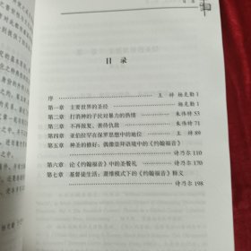 经典解读与世界文明/北京大学基督教文化研究系列