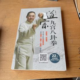 道宗九宫八卦拳