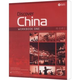 走遍中国：练习册1