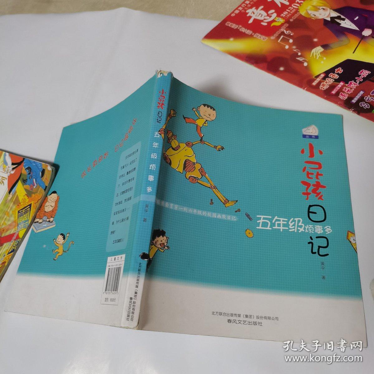 小屁孩日记：五年级烦事多（双色美绘版）