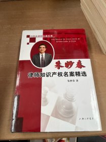 朱妙春律师知识产权名案精选