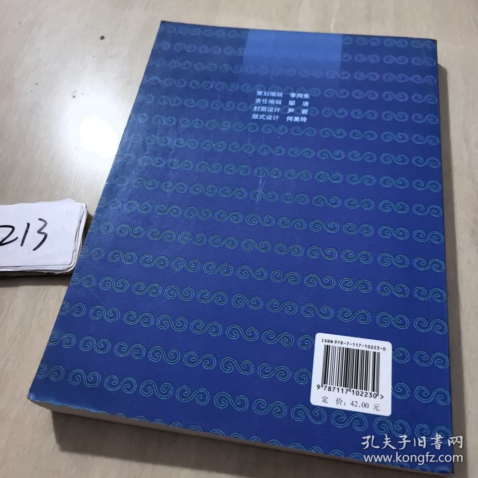 抗心律失常中西药与离子通道（包销35000）